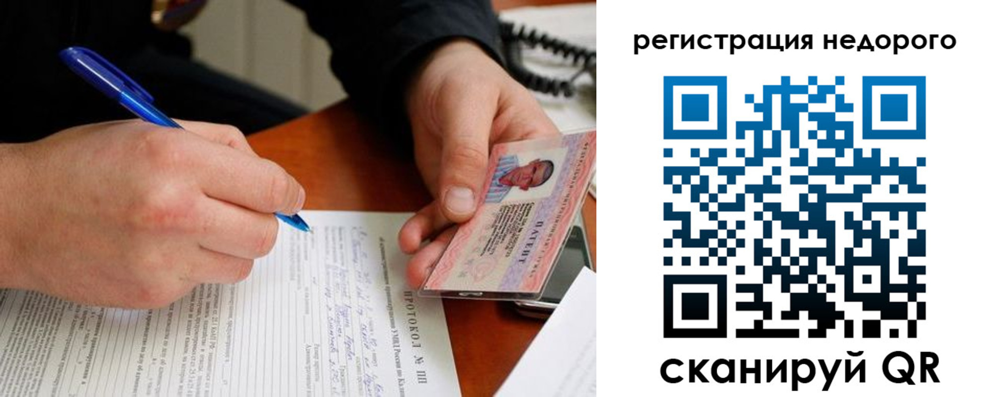 прописка регистрация в Белорецке