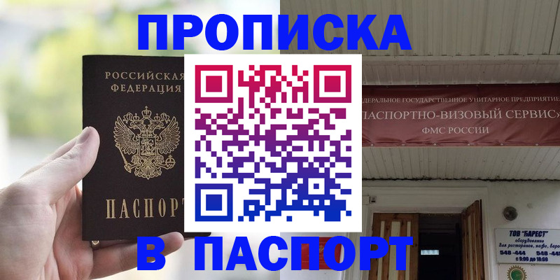 пропишу в квартире в Белорецке