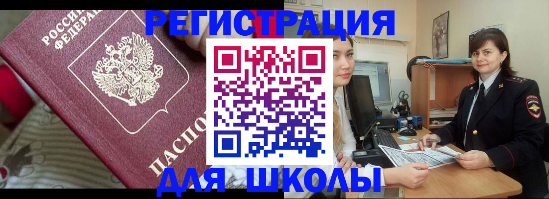 прописка в квартире в Белорецке