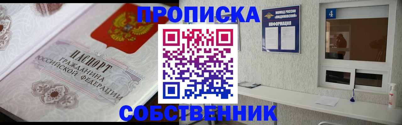 временная регистрация 2025 в Белорецке