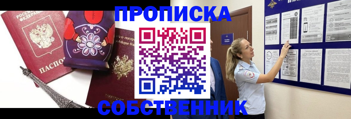 прописка для кредита в Белорецке